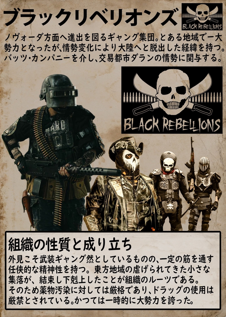 ブラックリベリオンズ