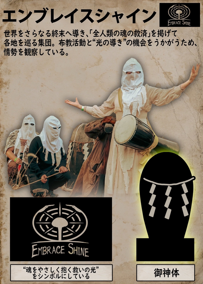 エンブレイスシャイン