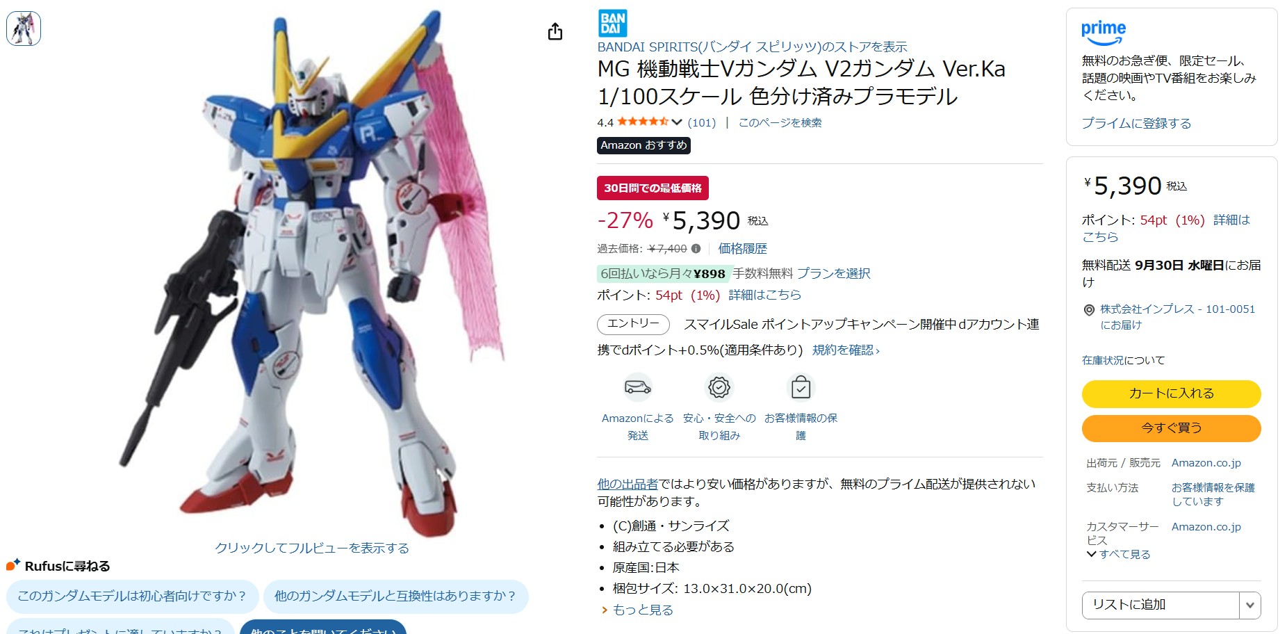 9月2日12時45分ごろの販売状況