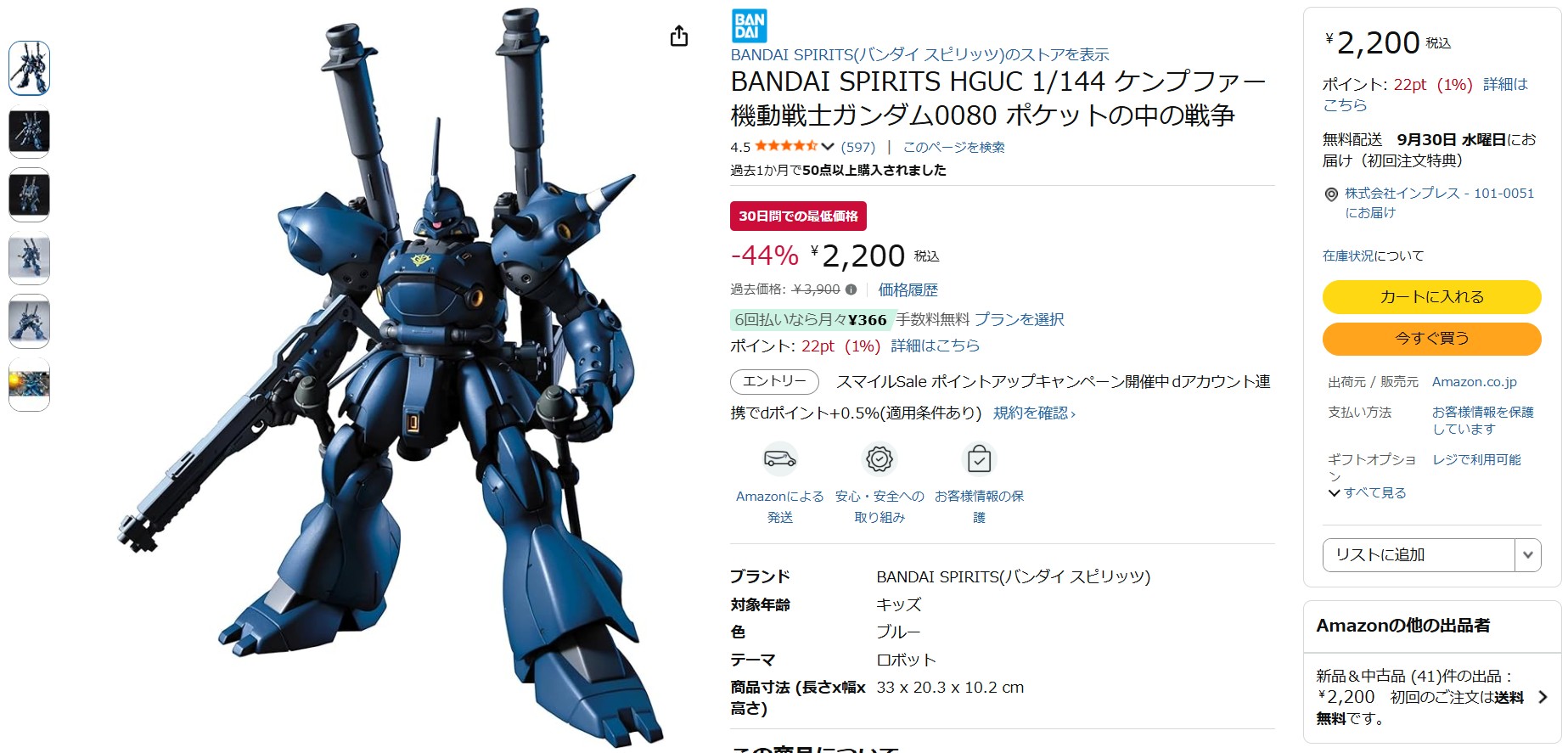9月2日12時45分ごろの販売状況