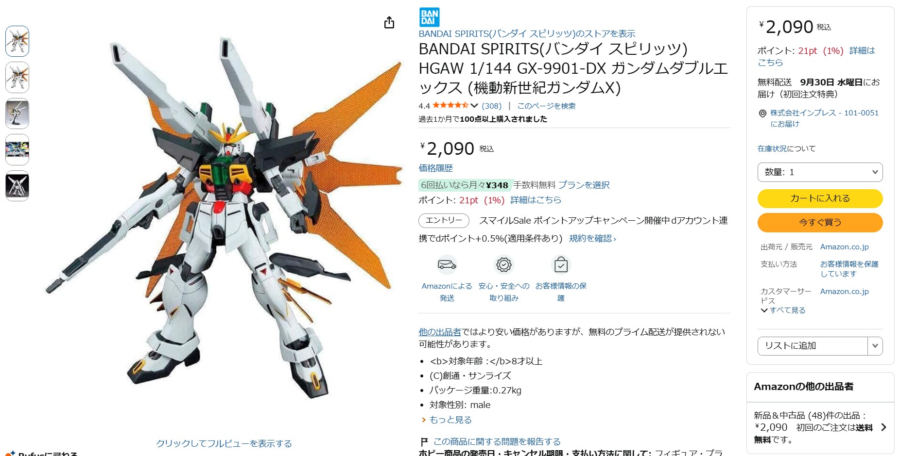 9月2日12時45分ごろの販売状況