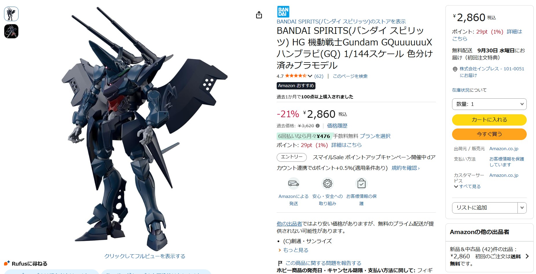 9月2日12時45分ごろの販売状況