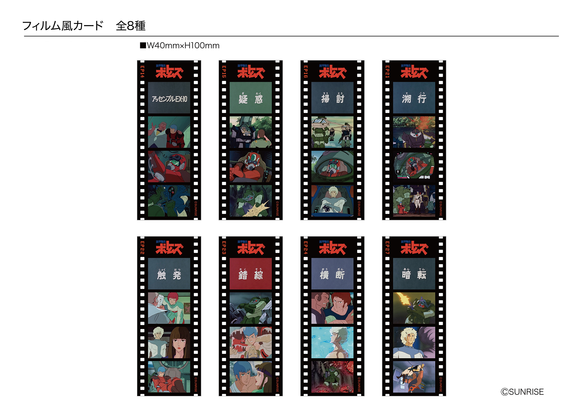 来場者特典は「フィルム風カード（全8種）」。デザインは週替わりで配布