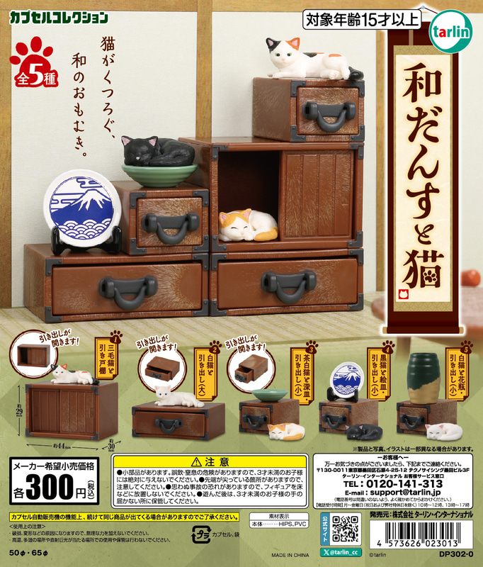 「和だんすと猫」