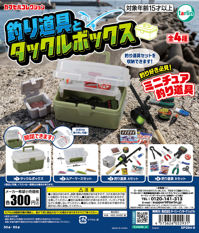 「釣り道具とタックルボックス」