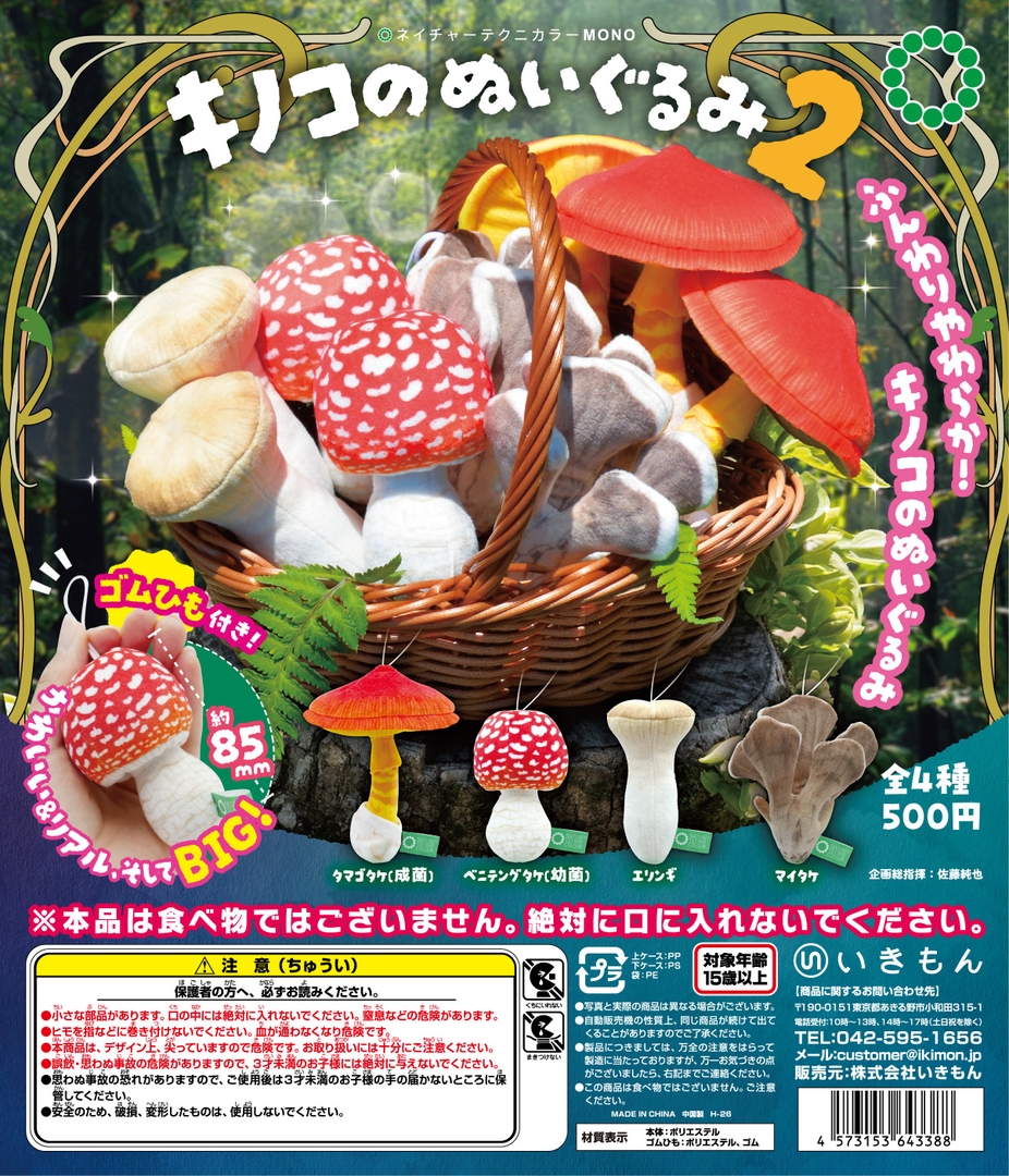 「タマゴタケ（成菌）」