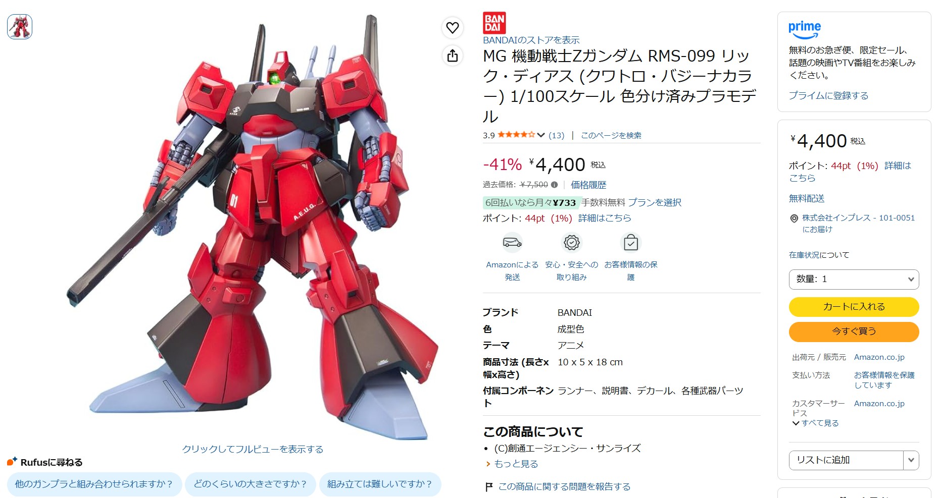 9月7日14時50分ごろの販売状況