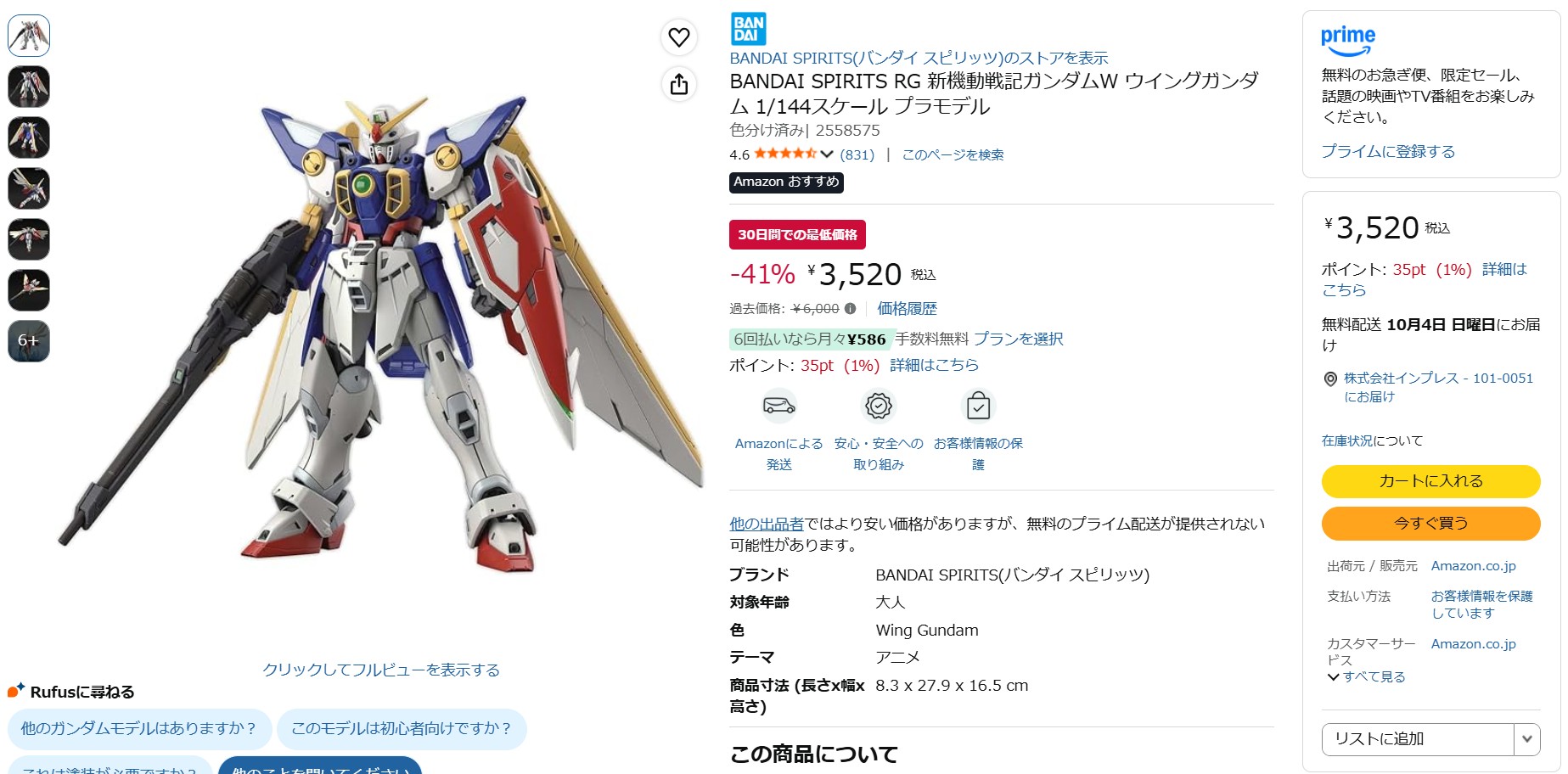 9月7日14時50分ごろの販売状況