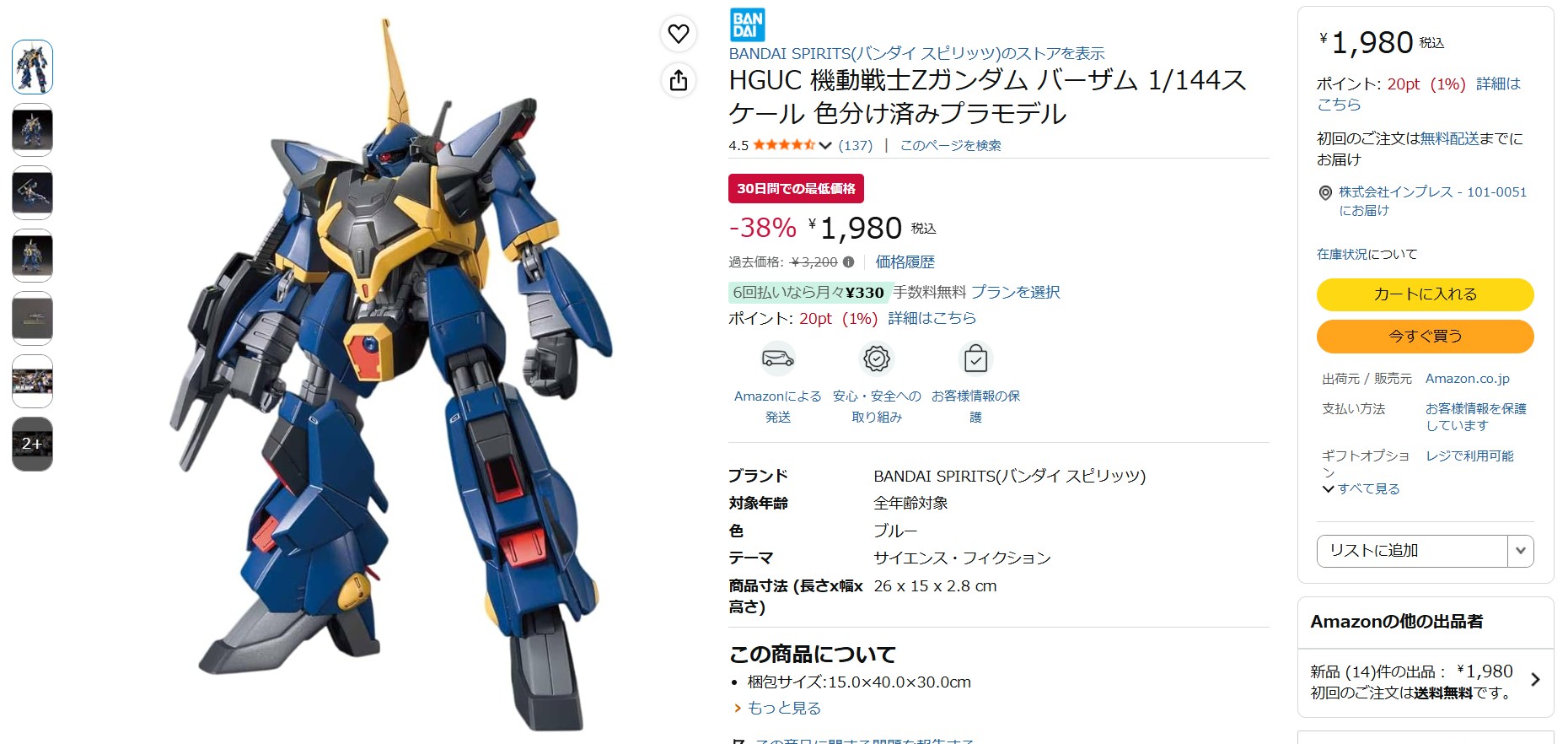 9月7日14時50分ごろの販売状況