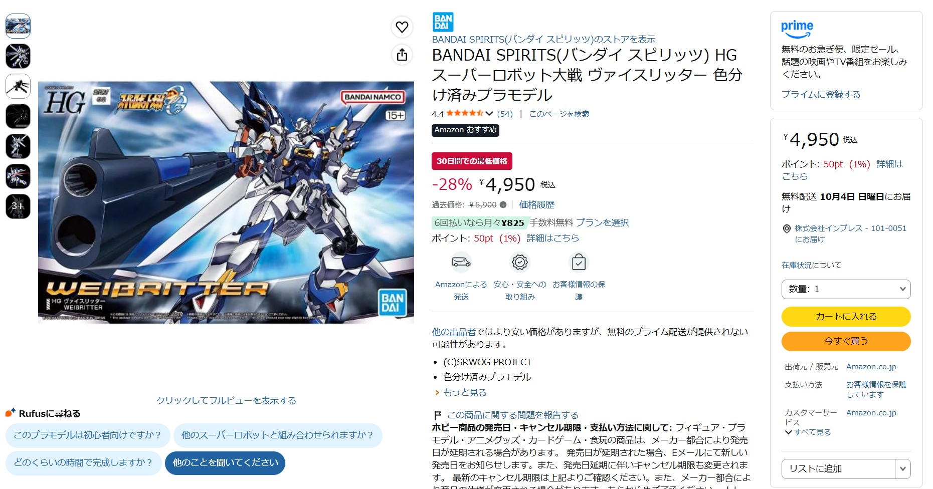9月7日15時10分ごろの販売状況
