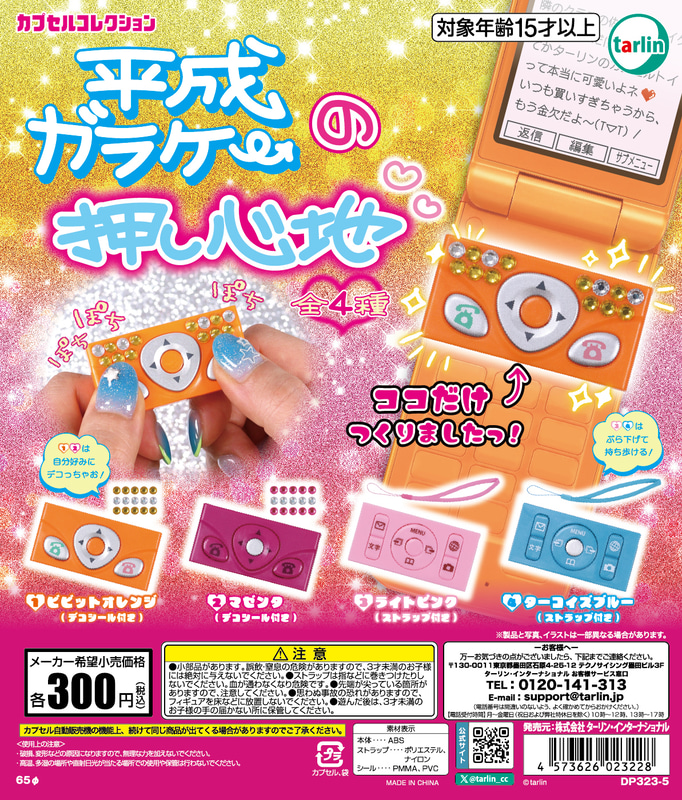 「平成ガラケーの押し心地」