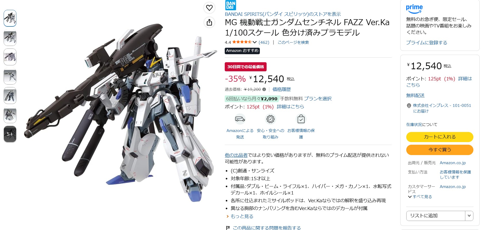 9月9日13時50分ごろの販売状況