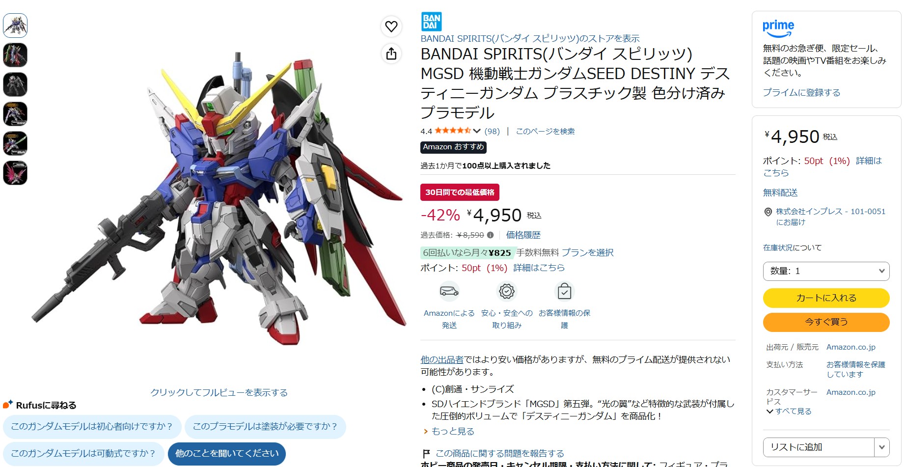 9月9日13時50分ごろの販売状況