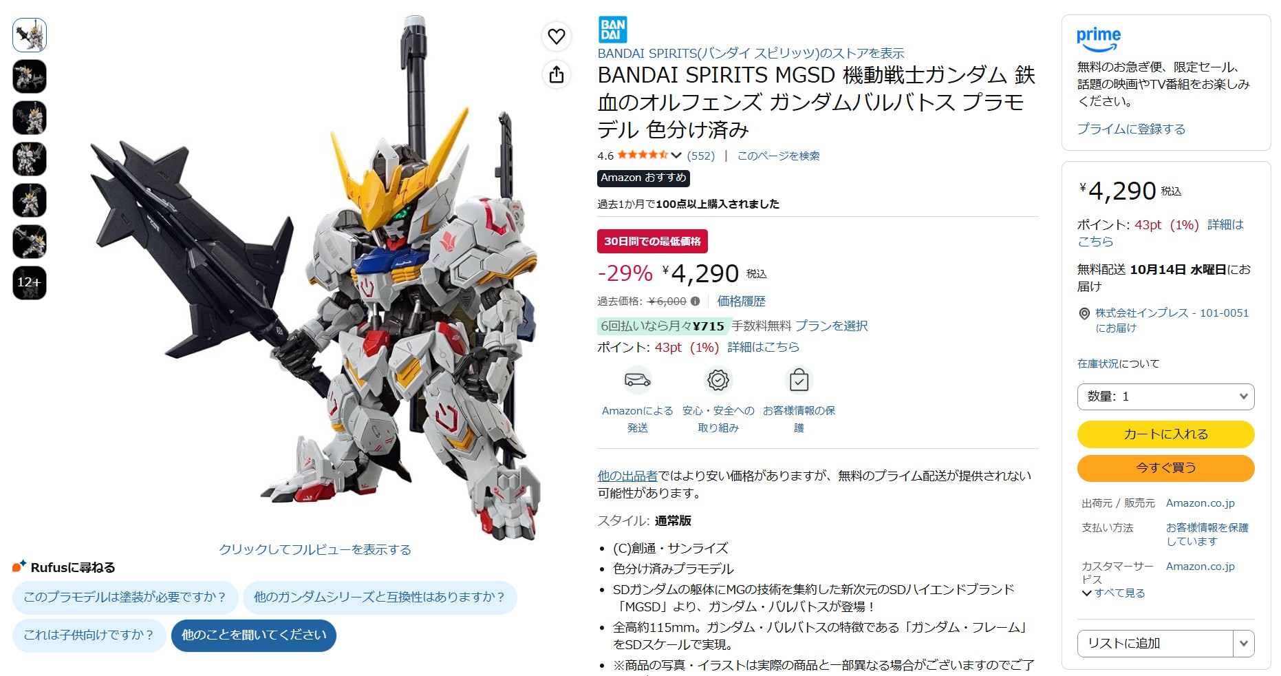 9月9日13時50分ごろの販売状況
