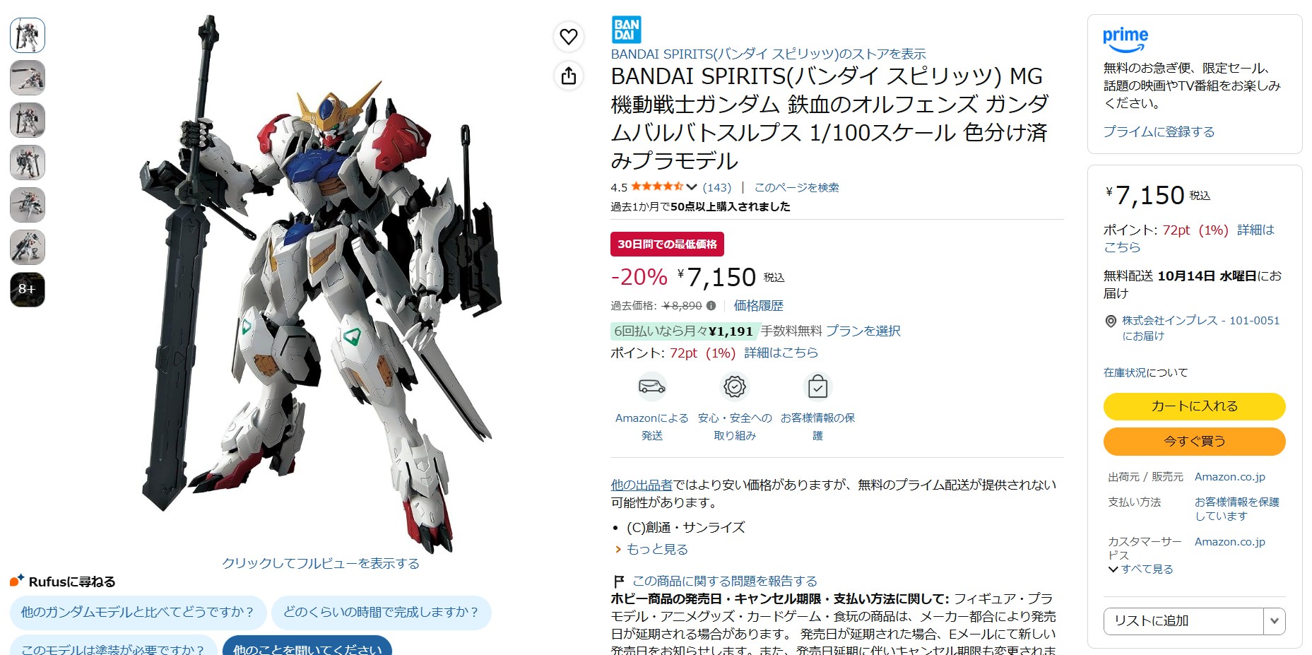 9月9日13時50分ごろの販売状況