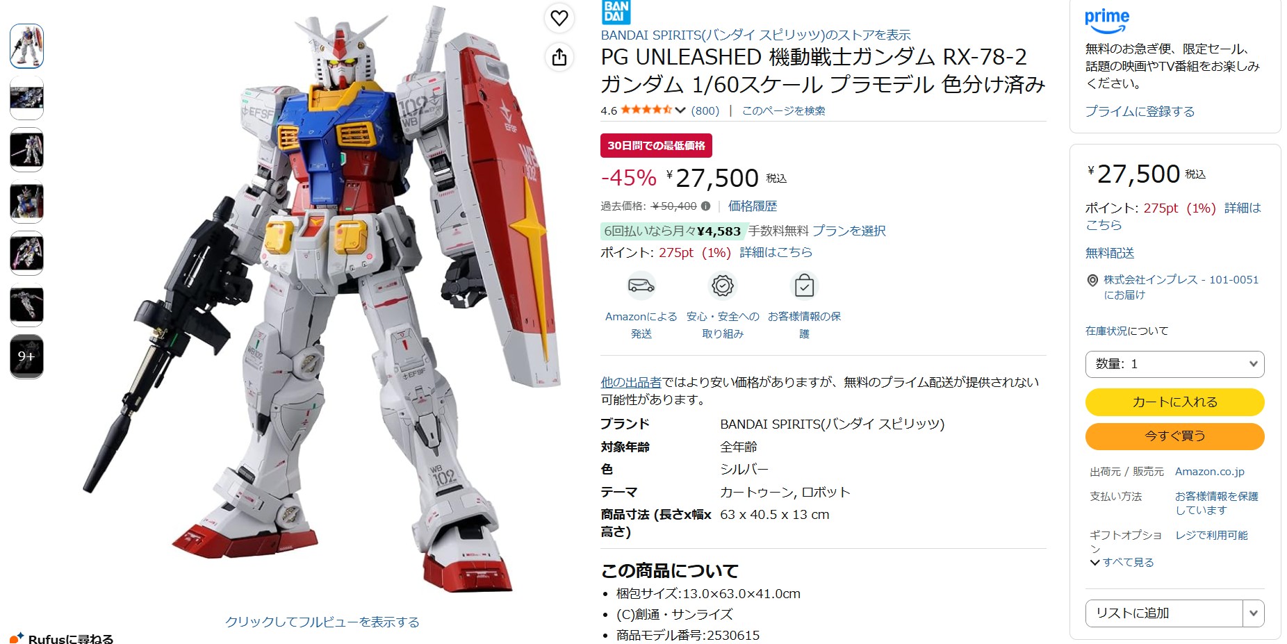 9月9日13時50分ごろの販売状況