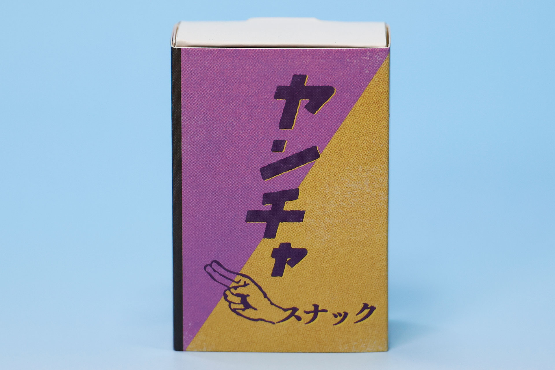 紫と黄色が目を引く「ヤンチャスナック」のマッチ箱
