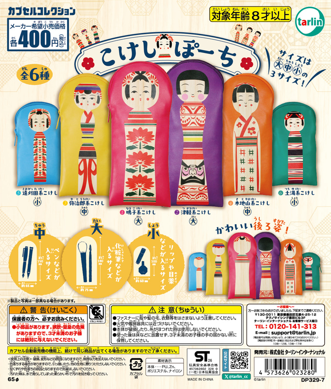 「こけしぽーち」