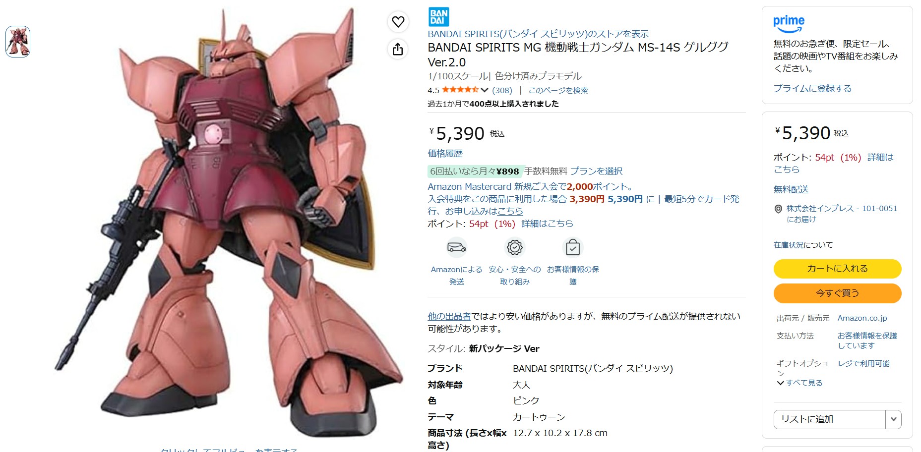 9月11日15時ごろの販売状況