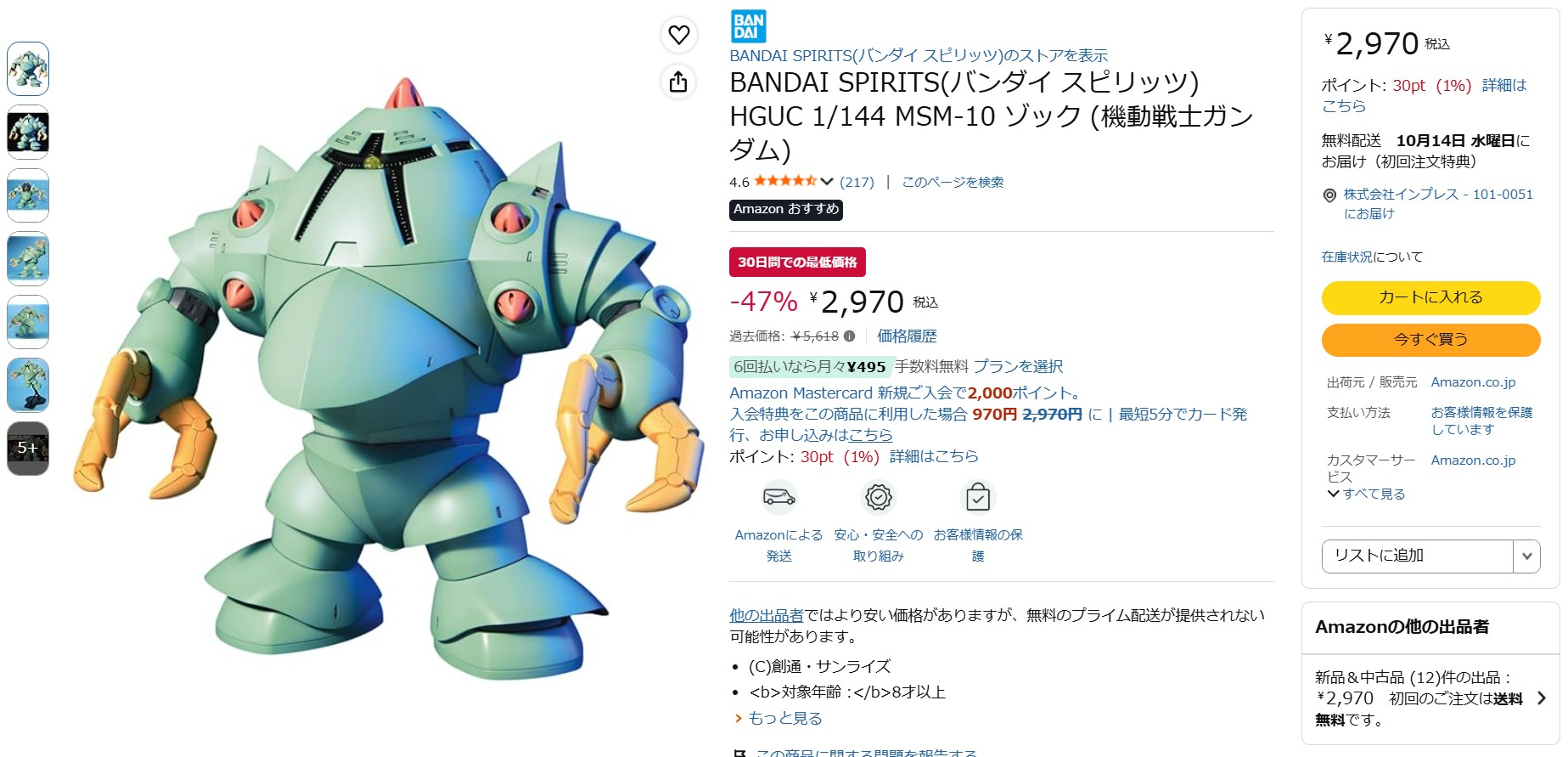 9月11日15時ごろの販売状況