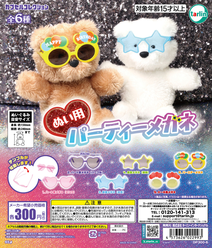 「ぬい用パーティーメガネ」