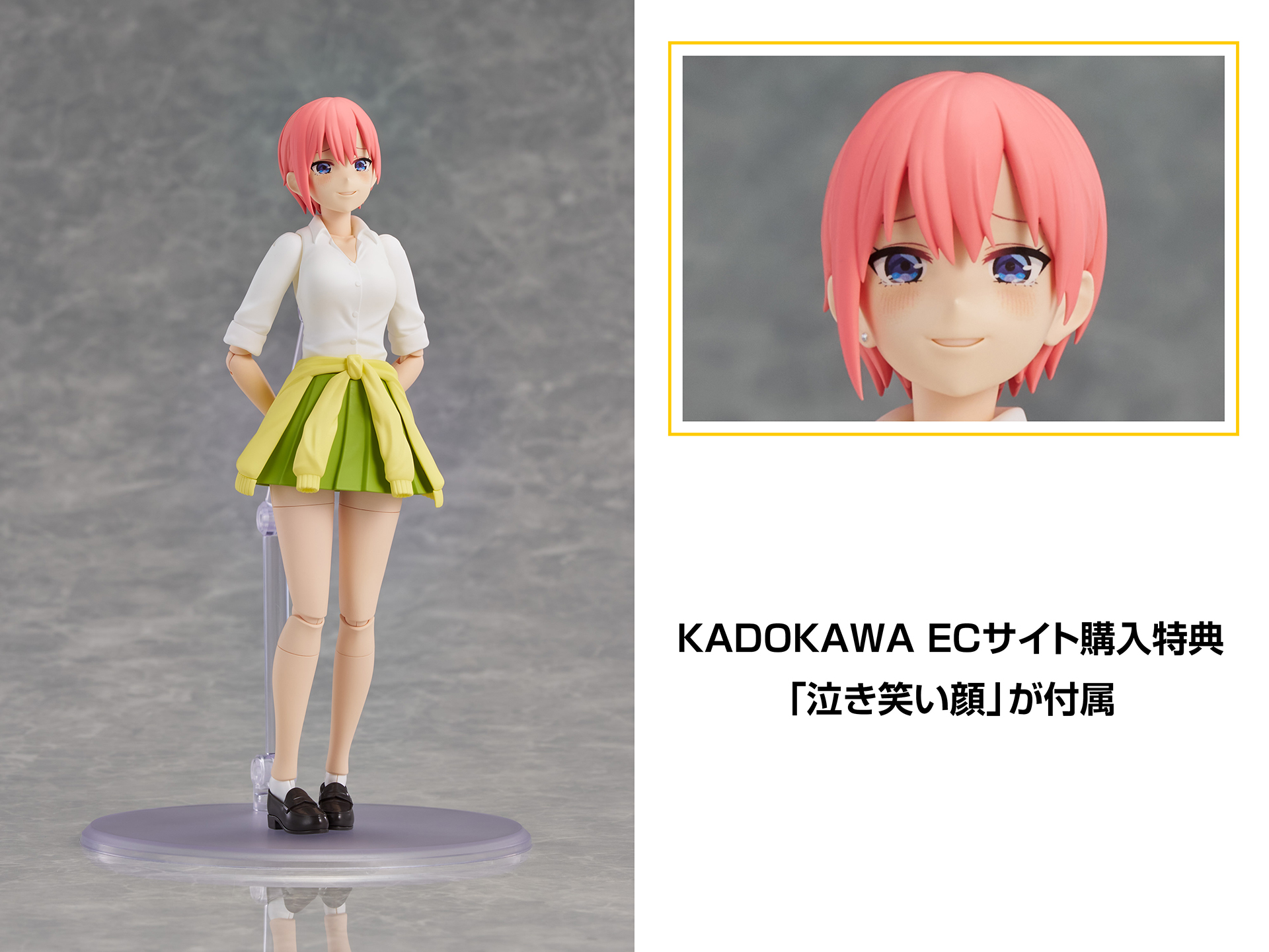 「カドスト」購入特典 表情パーツ「泣き笑い顔」