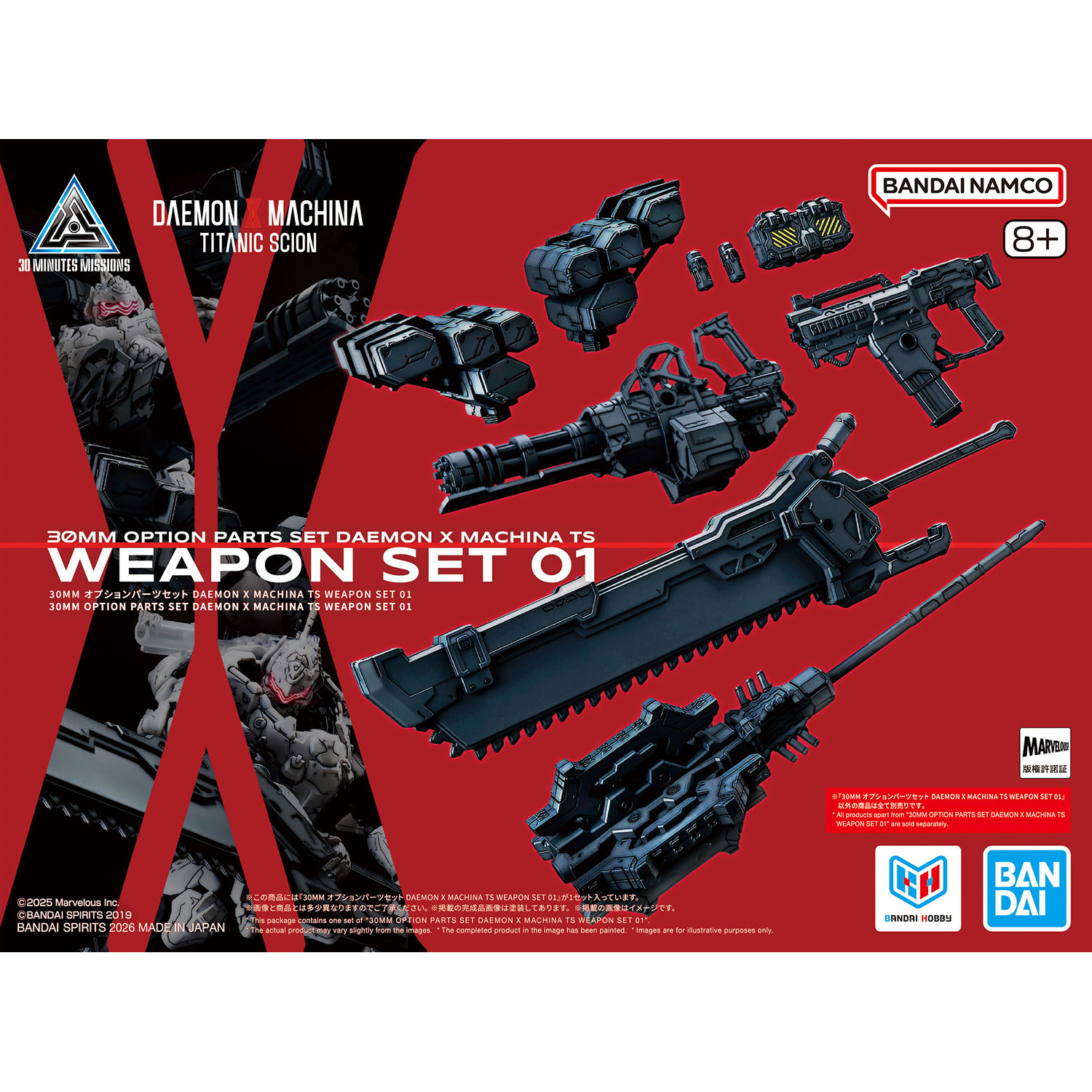 「30MM オプションパーツセット DAEMON X MACHINA TS WEAPON SET 01」パッケージ画像