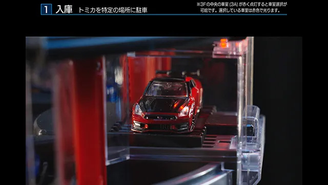 3～5Fにわたって円形に計23台のトミカを入庫できます