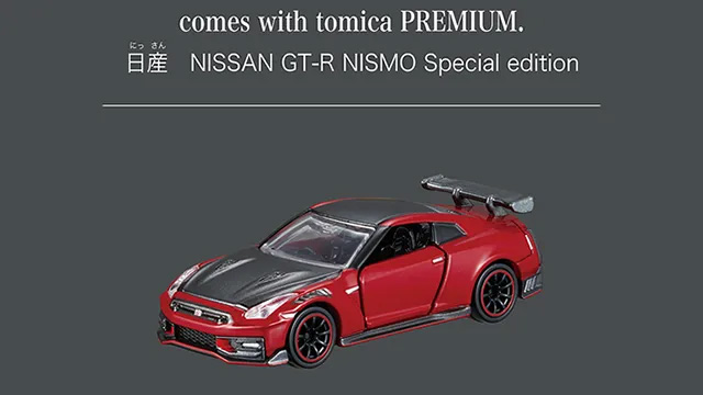 トミカプレミアム 日産 NISSAN GT-R NISMO Special Editionが付属します！
