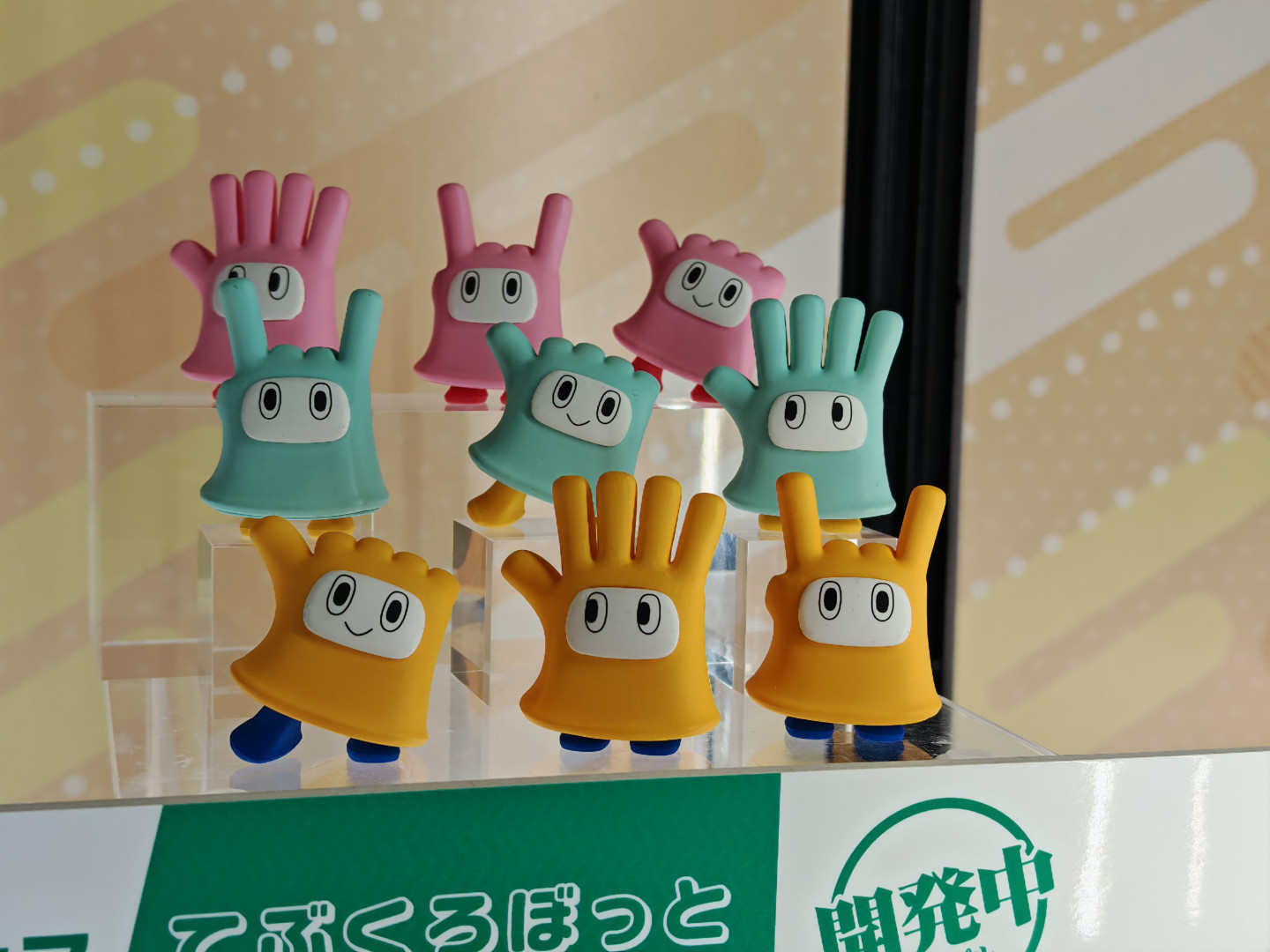 「てぶくろぼっと」、2026年冬発売予定、価格未定
