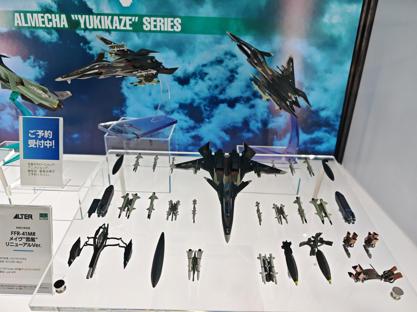「FFR‐41MR　メイヴ“雪風”　リニューアルVer.」、2027年8月予定、価格は23,980円
