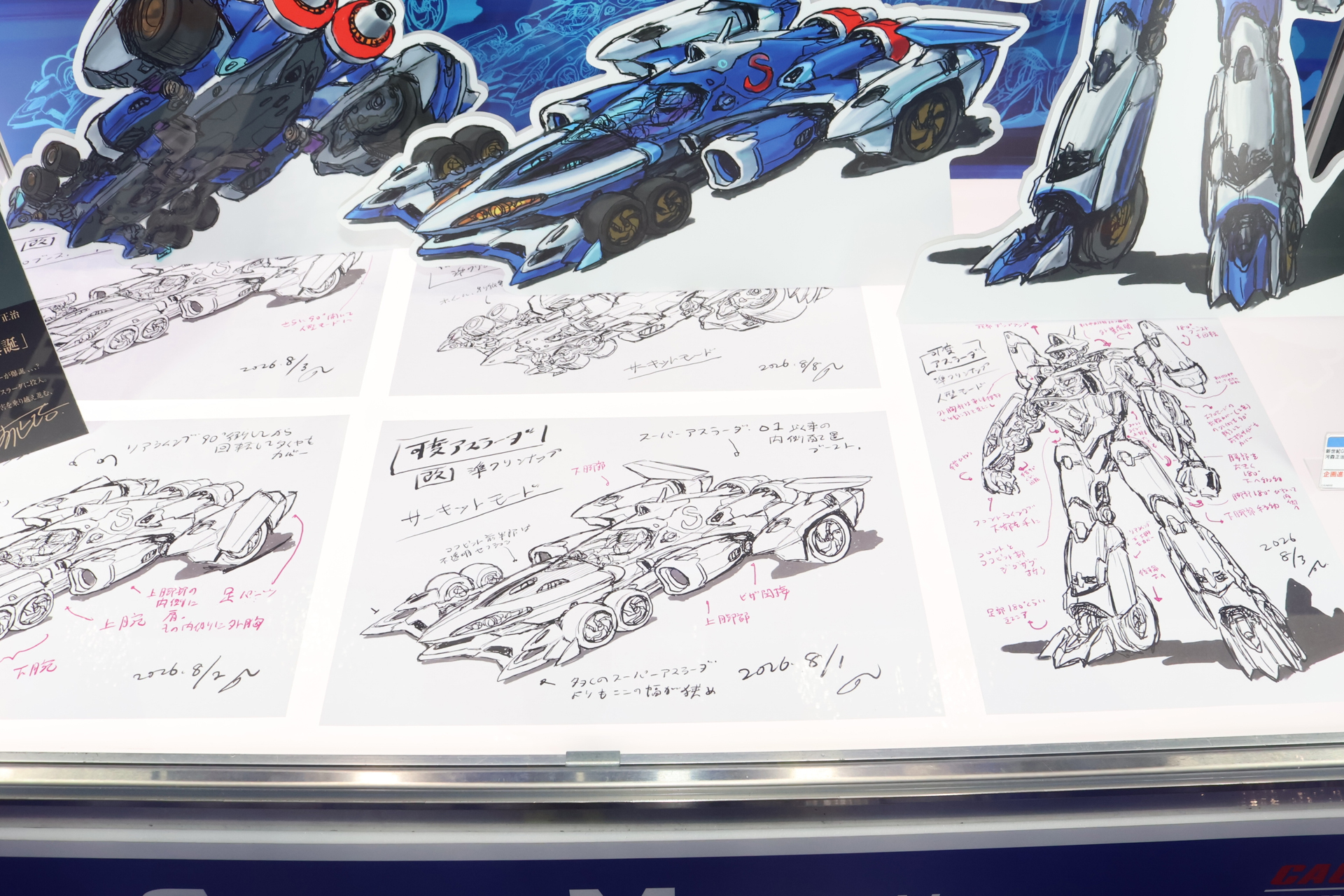 設定画の一部も展示されている