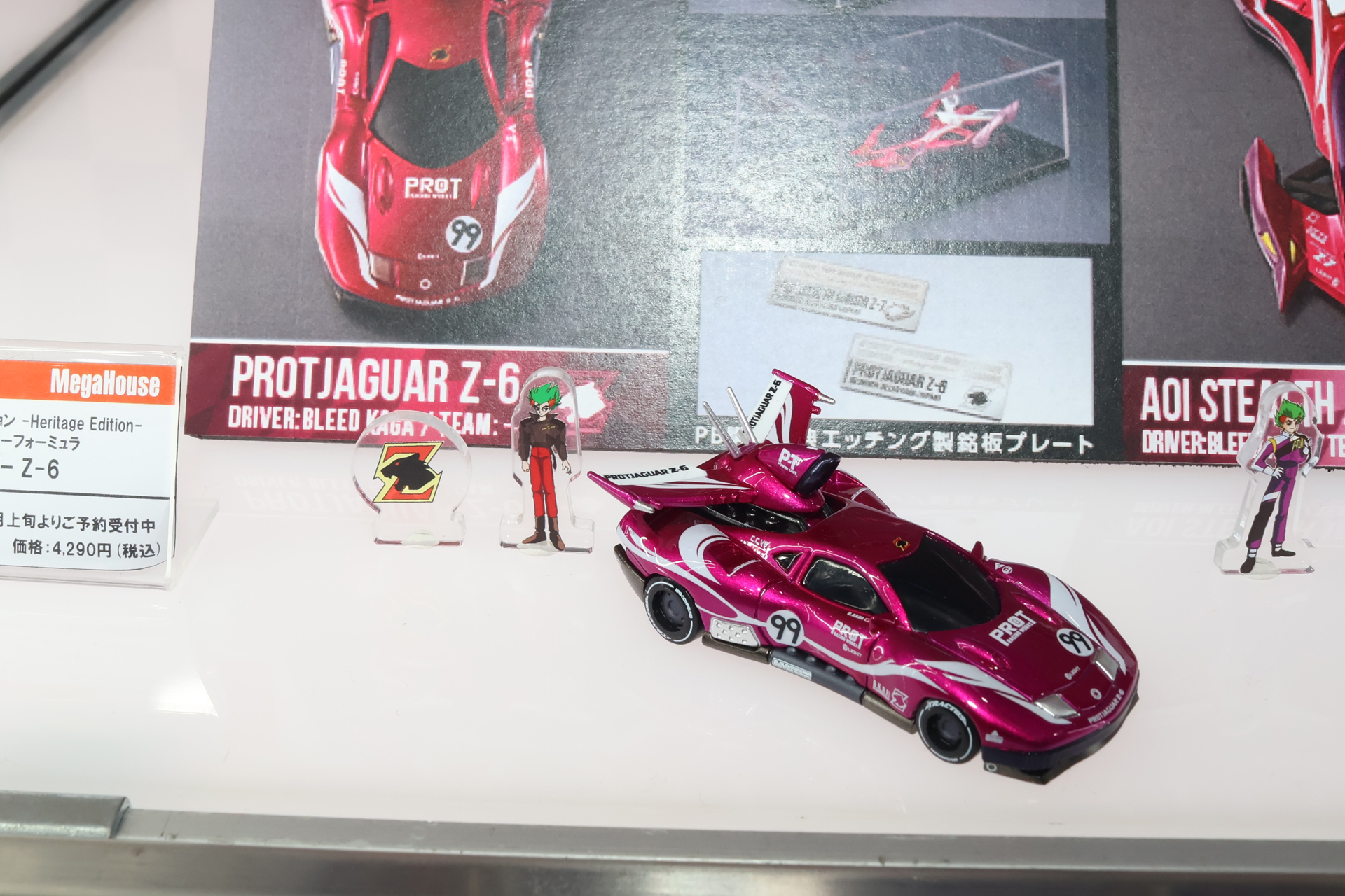 「サイバーフォーミュラコレクション -Heritage Edition- 新世紀GPXサイバーフォーミュラ プロトジャガーZ-6」