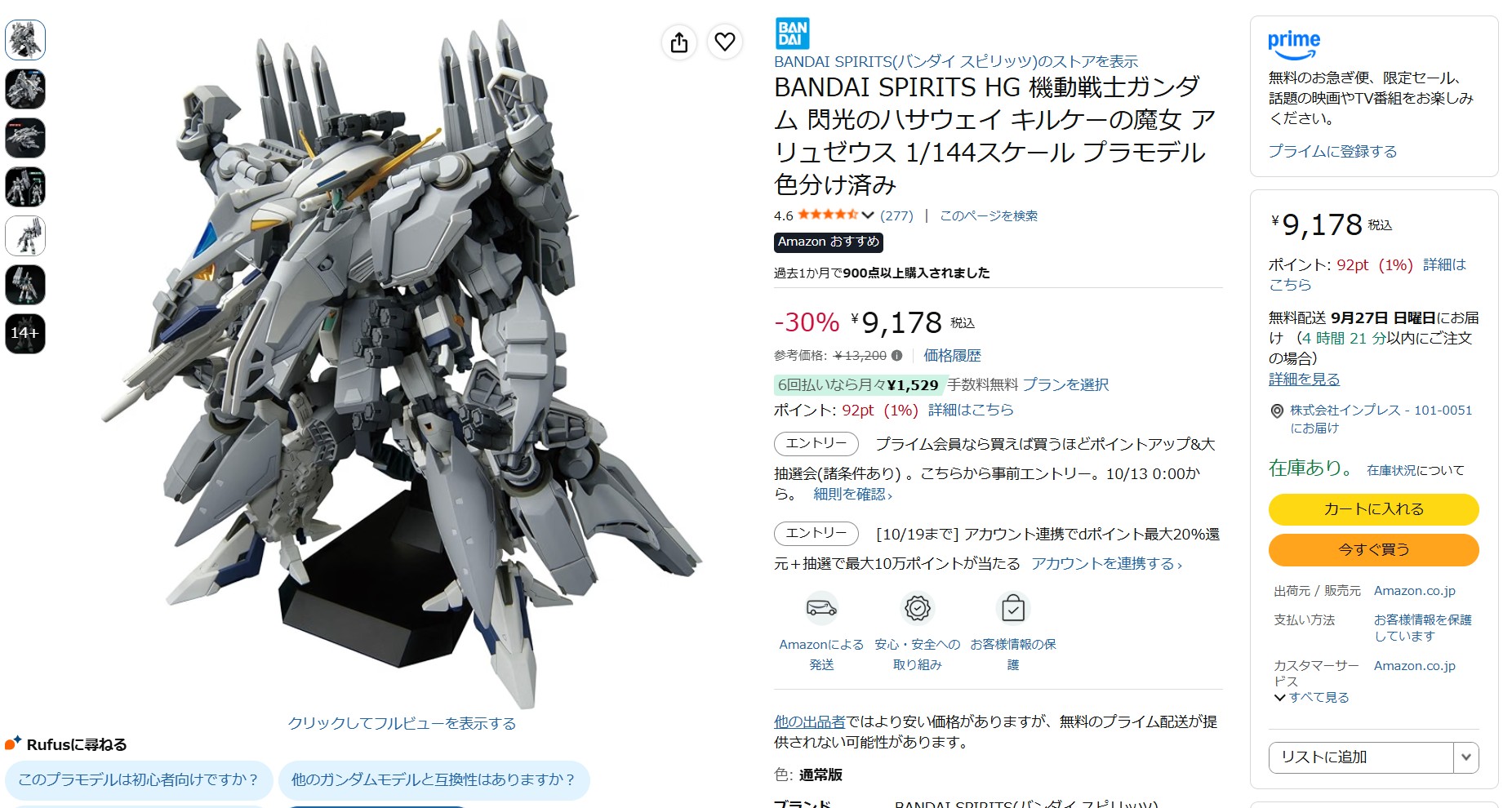 9月25日19時40分ごろの販売状況