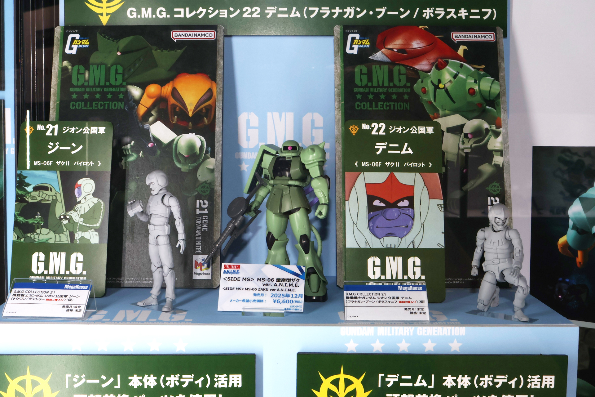 左から「G.M.G. COLLECTION 21 機動戦士ガンダム ジオン公国軍 ジーン（トクワン / デミトリー）（仮）」と「同 デニム（フラナガン・ブーン / ボラスキニフ）（仮）」