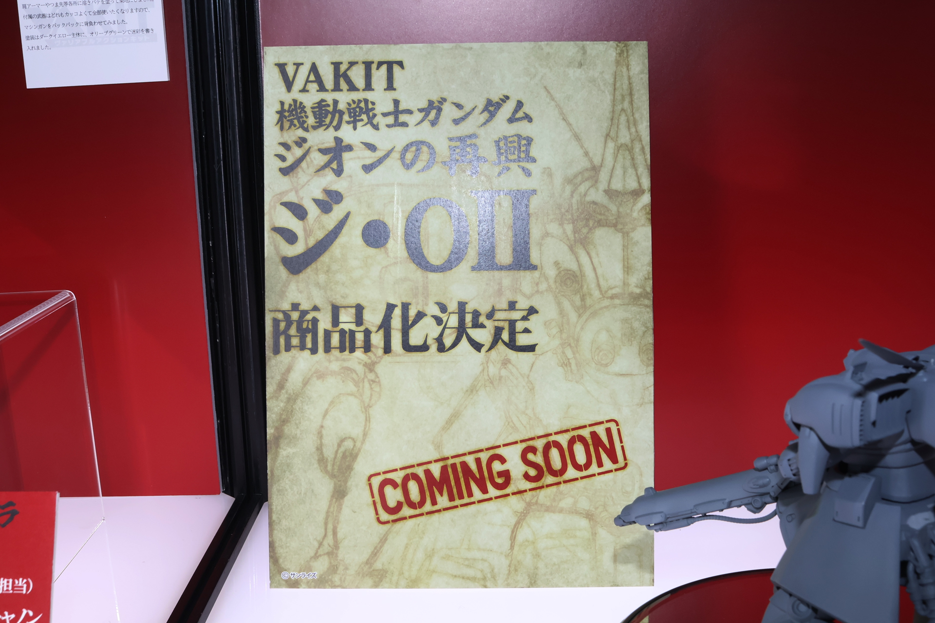同作の「ジ・OII」の商品化も決定