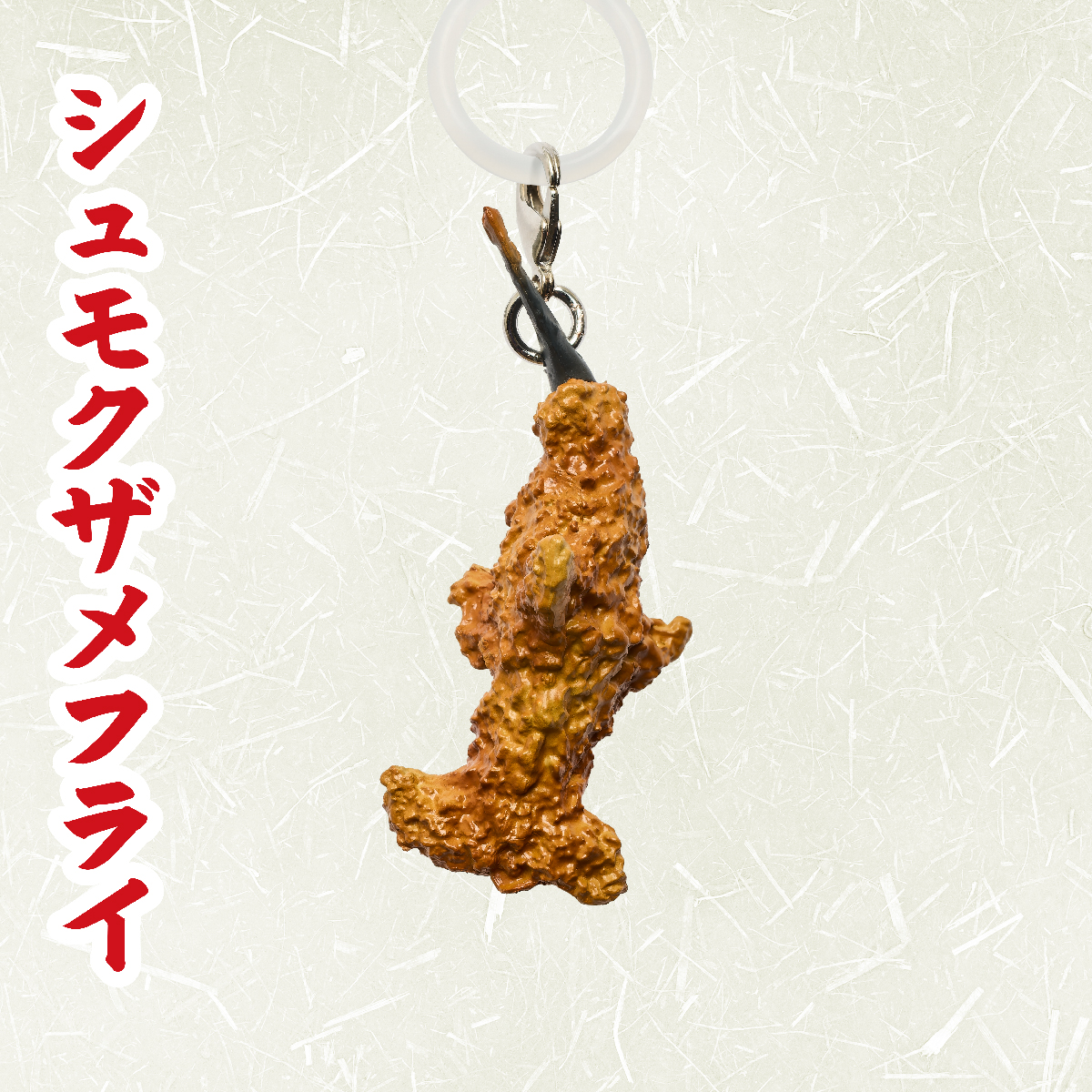 シュモクザメフライ