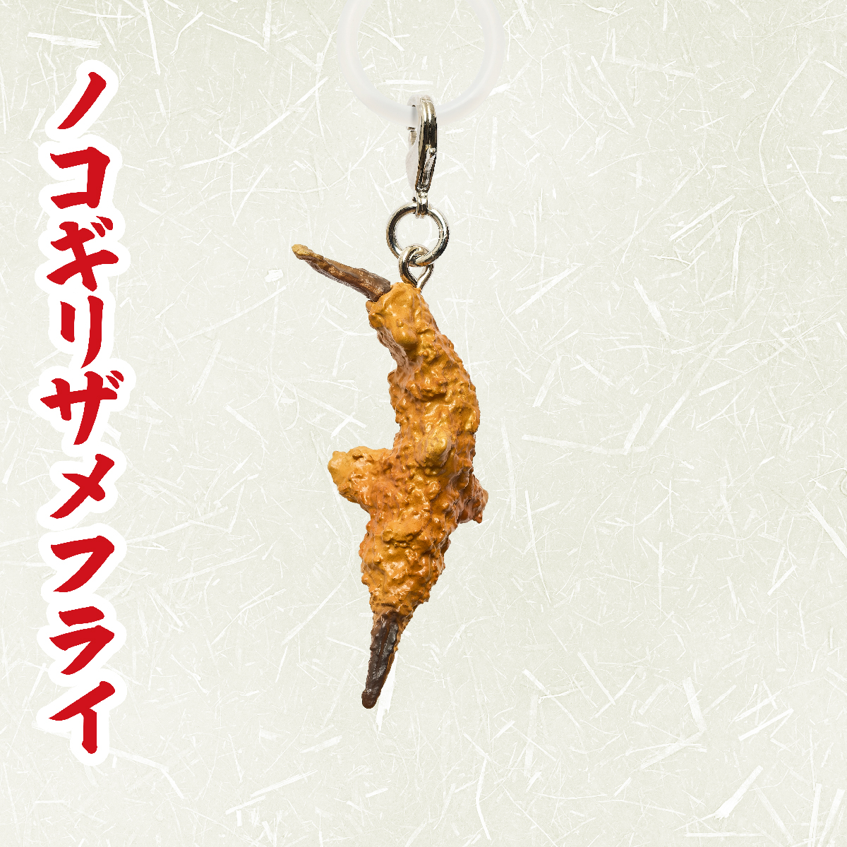 ノコギリザメフライ