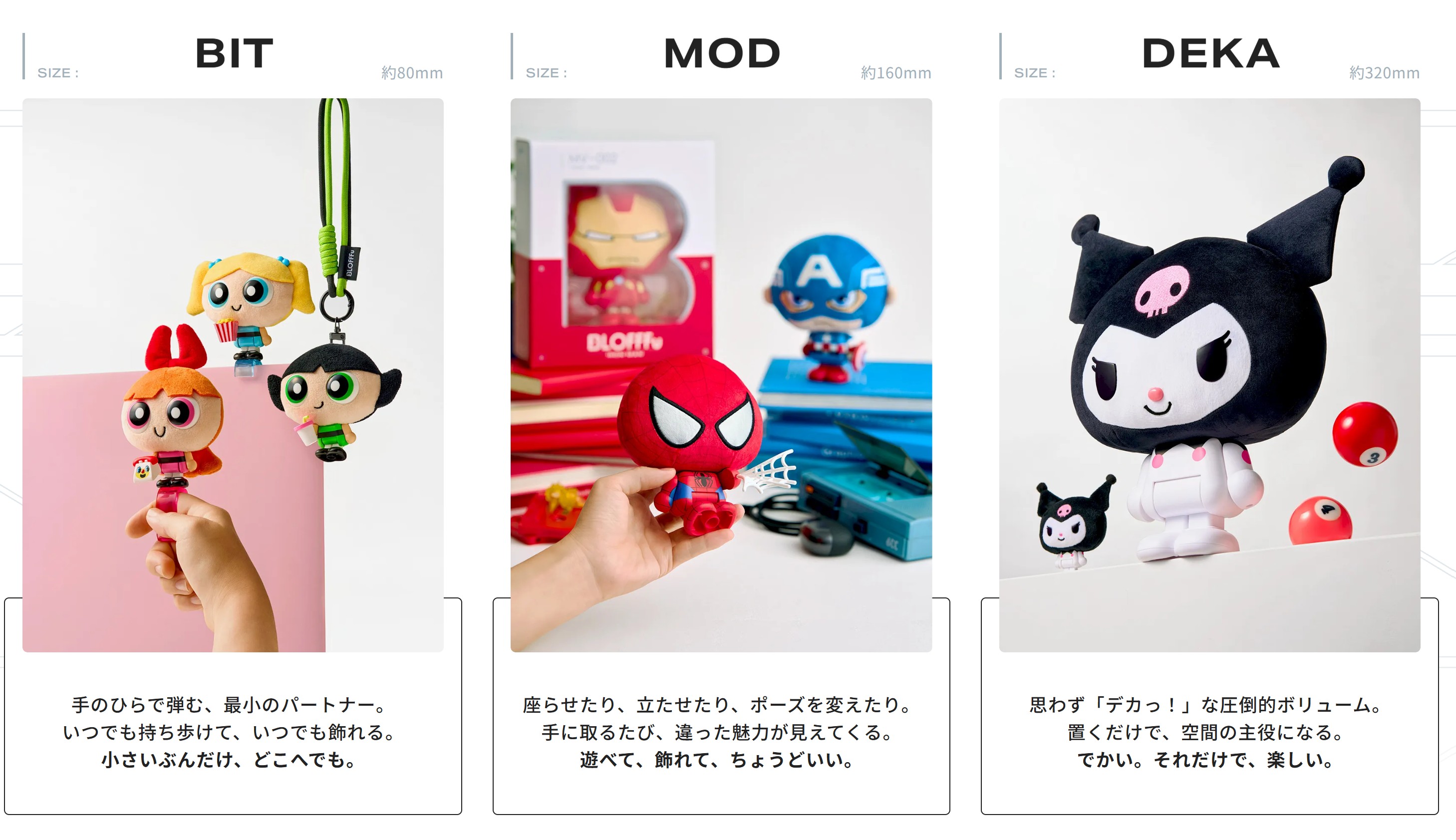 3つのサイズが用意されている