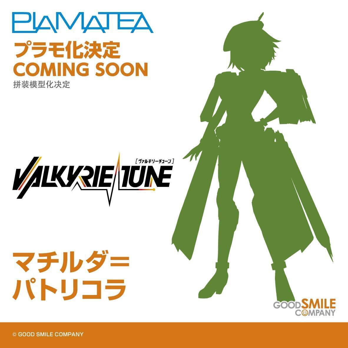 「PLAMATEA VALKYRIE TUNE マチルダ＝パトリコラ」