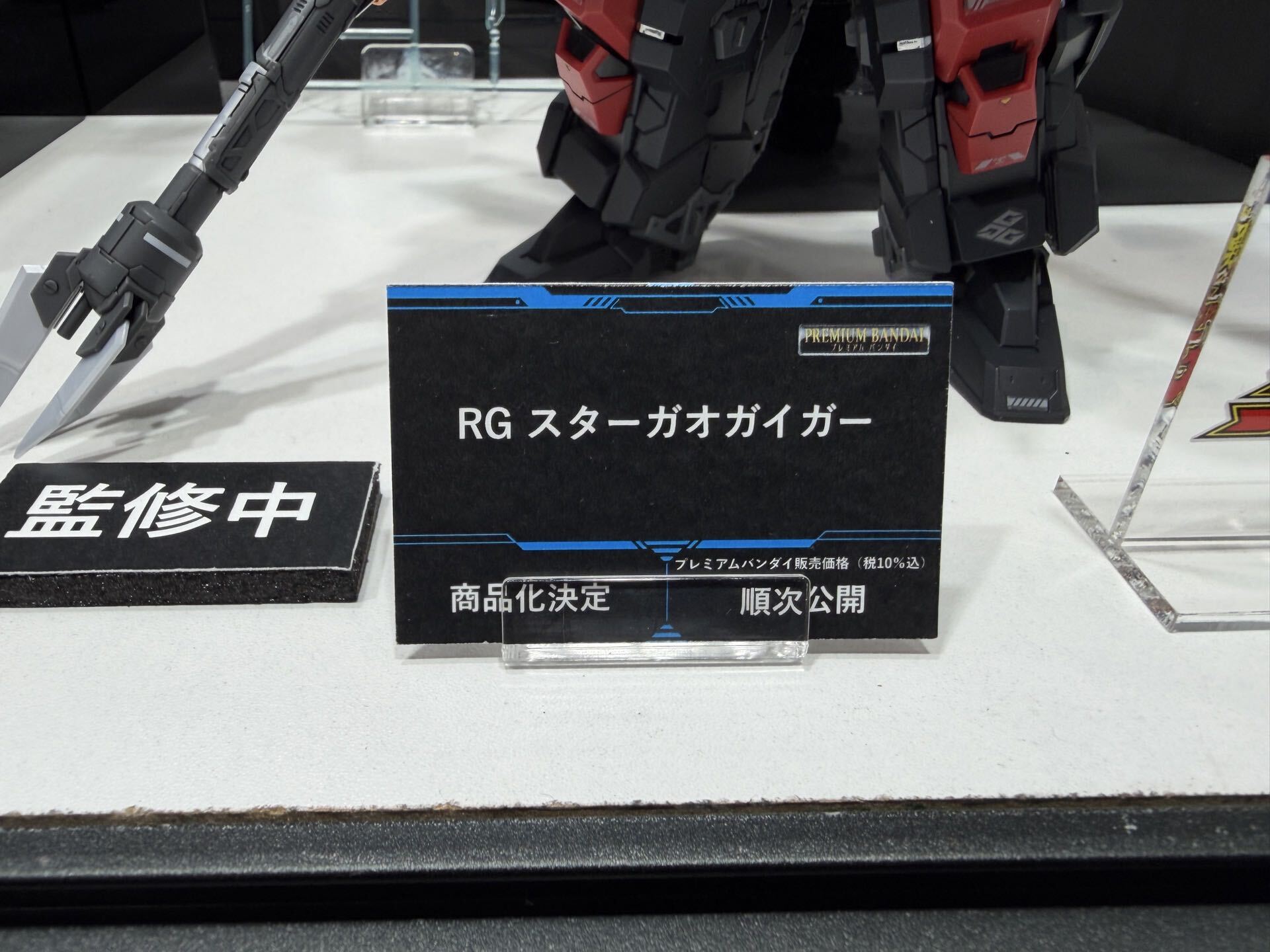 RG スターガオガイガー