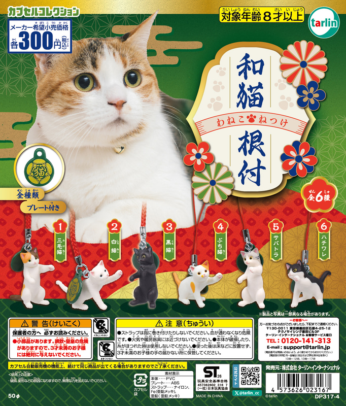 「和猫根付」