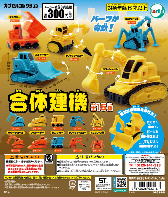 「合体建機」