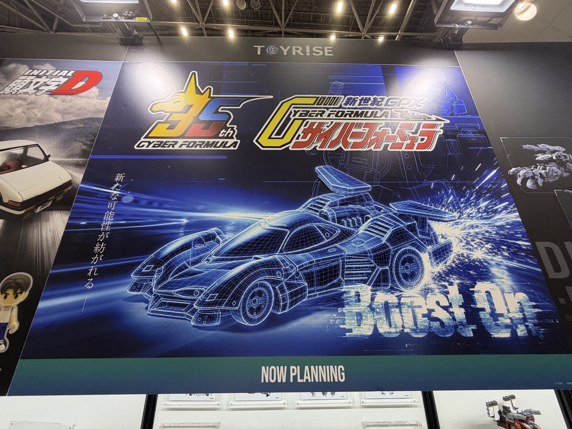 トイライズ 新世紀GPXサイバーフォーミュラ