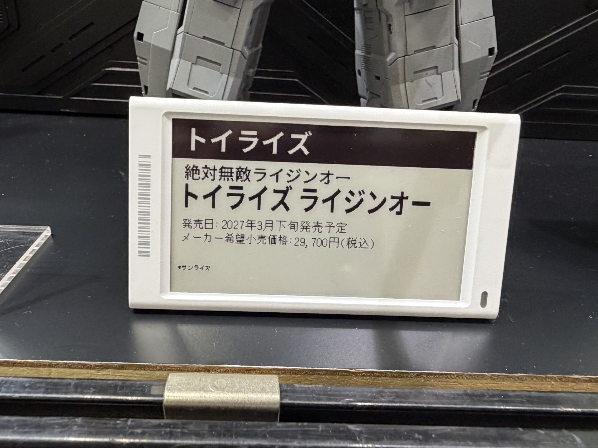 トイライズ ライジンオー