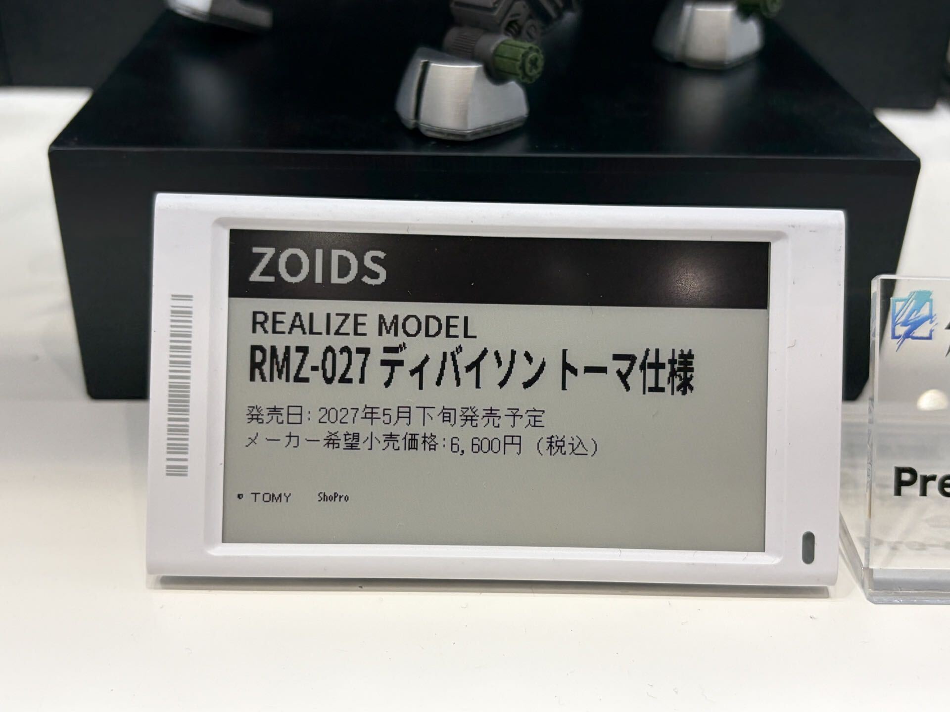 REALIZE MODEL RMZ-027 ディバイソン トーマ仕様