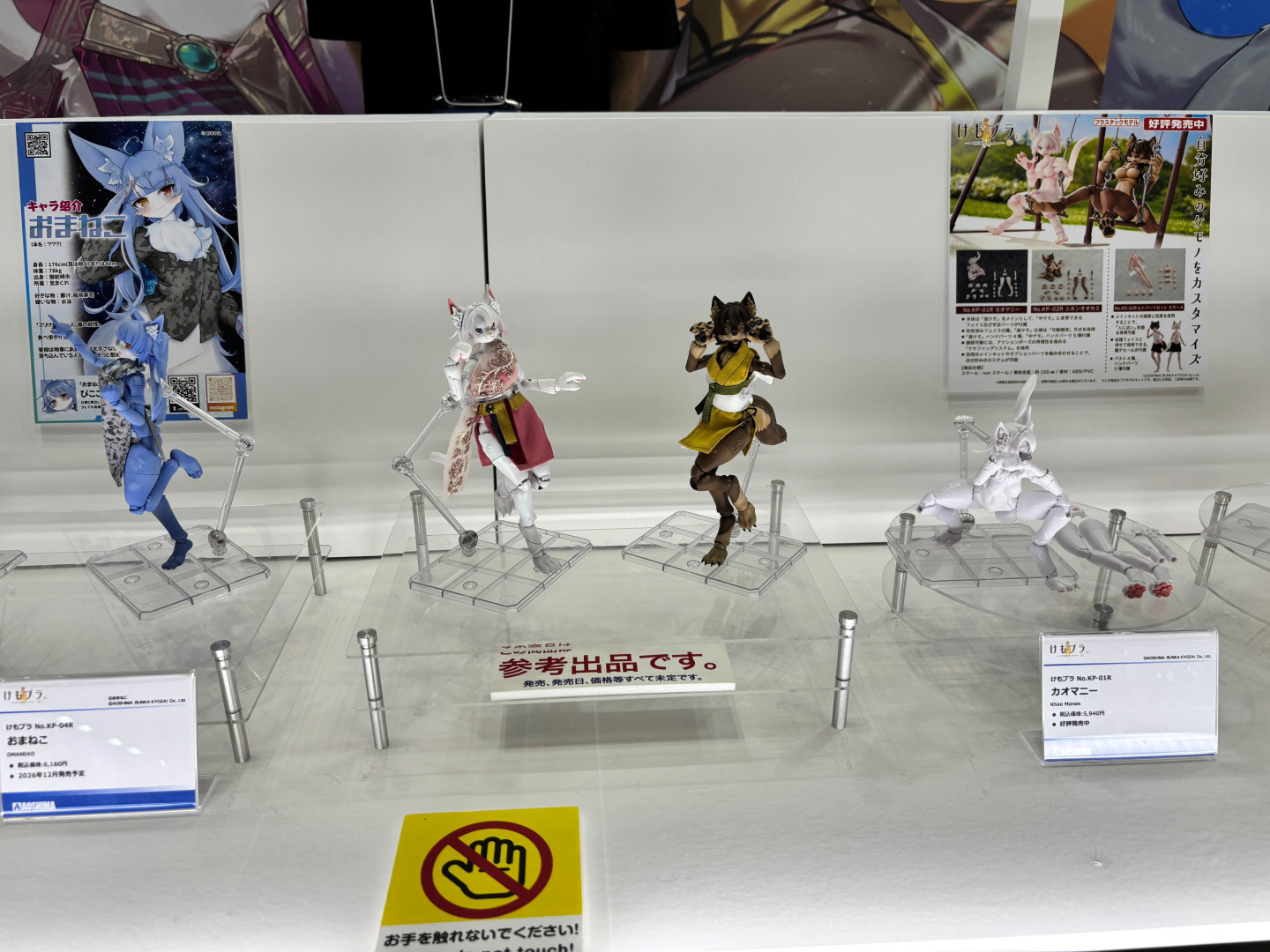 「けもプラ」シリーズより、詳細未定の参考出品