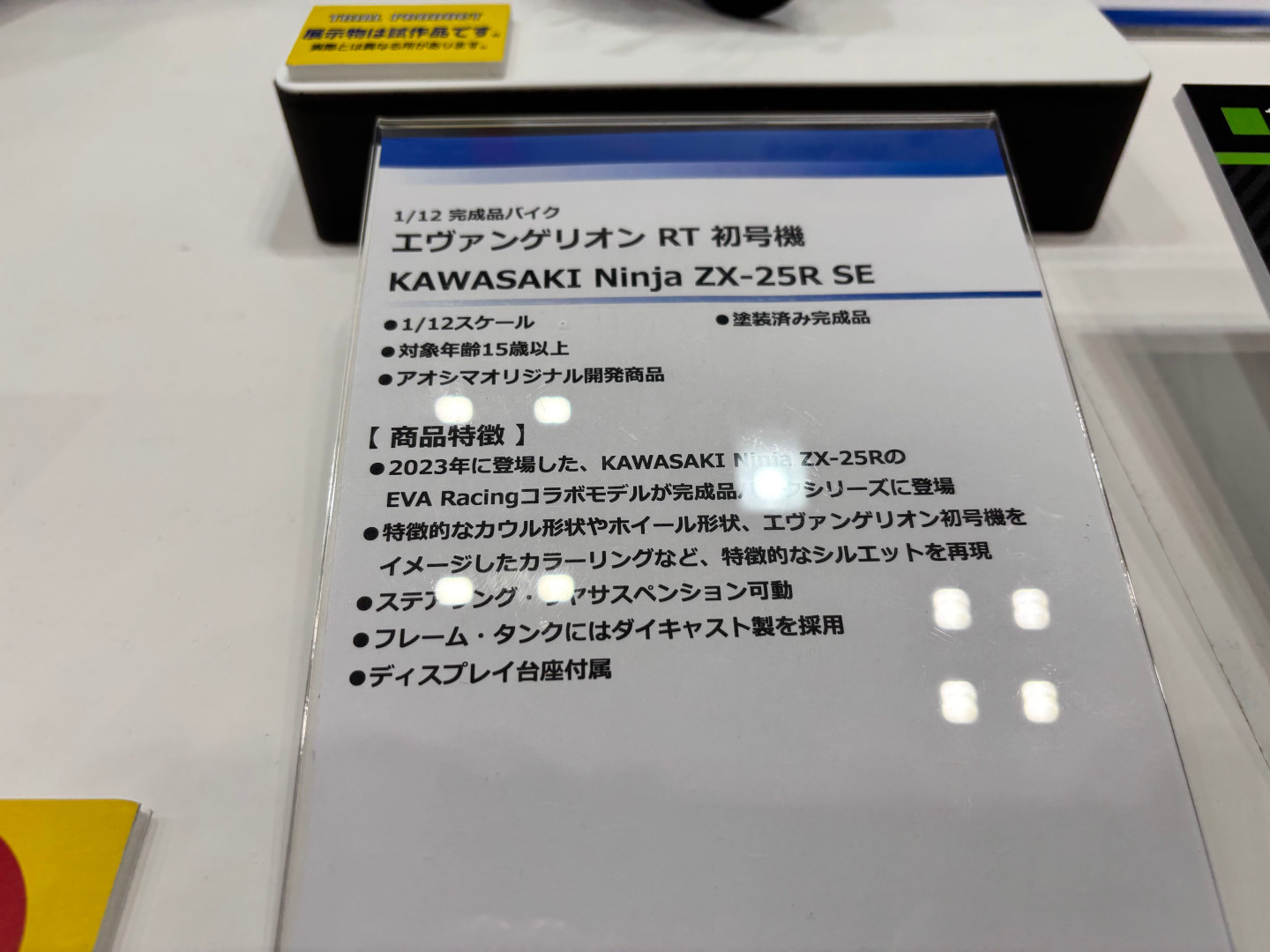エヴァンゲリオン RT 初号機 KAWASAKI Ninja ZX-25R SE／エヴァンゲリオン RT 零号機 KAWASAKI Ninja ZX-25R SE