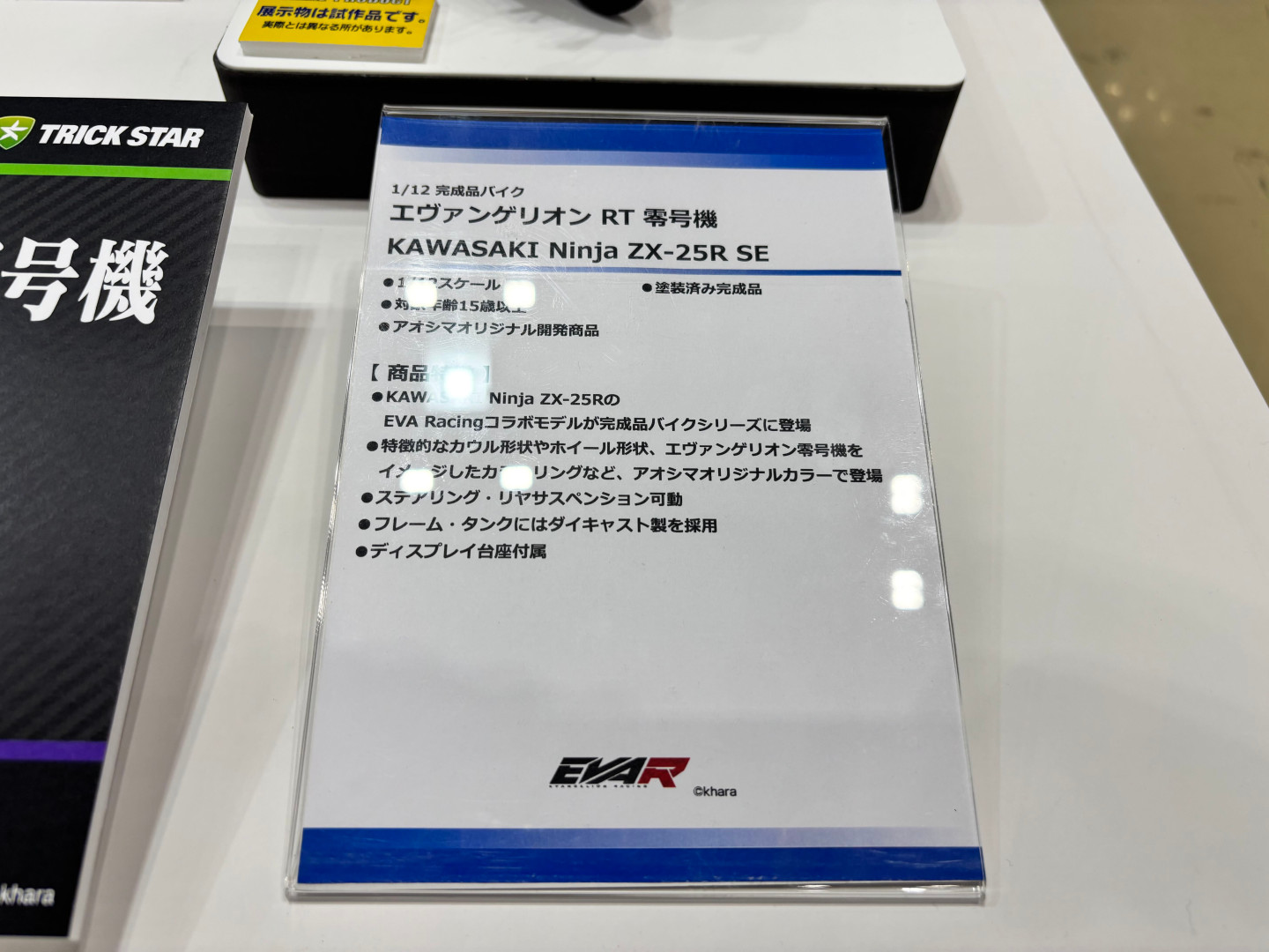 エヴァンゲリオン RT 初号機 KAWASAKI Ninja ZX-25R SE／エヴァンゲリオン RT 零号機 KAWASAKI Ninja ZX-25R SE