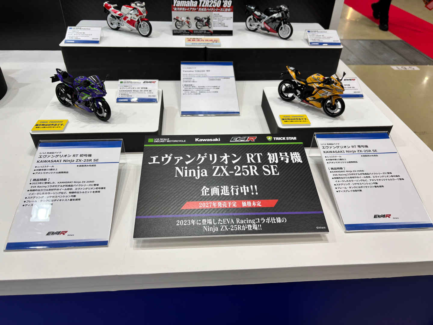 エヴァンゲリオン RT 初号機 KAWASAKI Ninja ZX-25R SE／エヴァンゲリオン RT 零号機 KAWASAKI Ninja ZX-25R SE